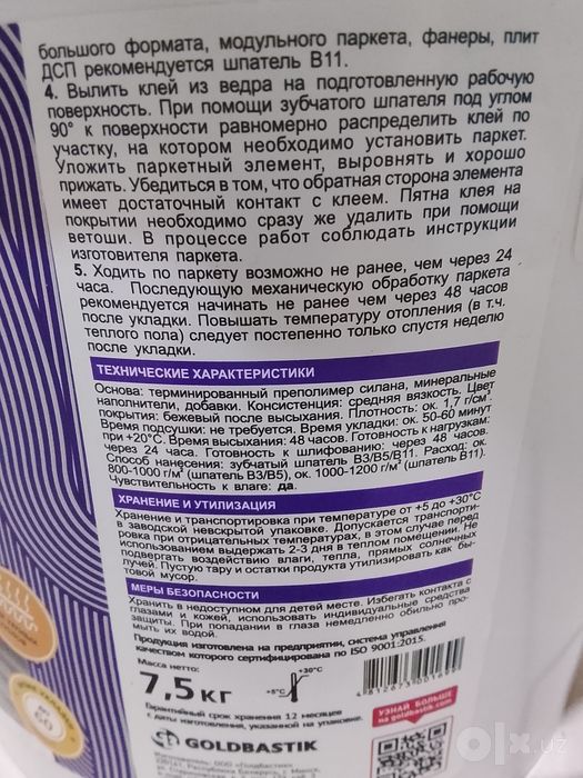Паркетный клей МС силановый клей