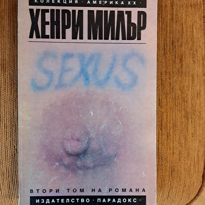 Хенри Милър - Сексус