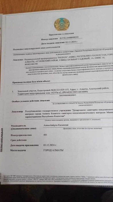 акарицидная обработка