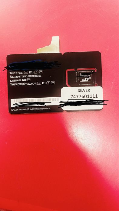 Продам номера теле2