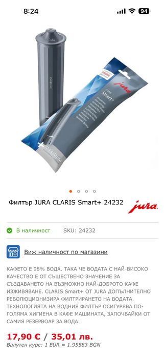 Филтър JURA CLARIS Smart+ 24232
