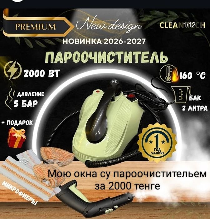 Мою окна за 2000 теңге,без разводов