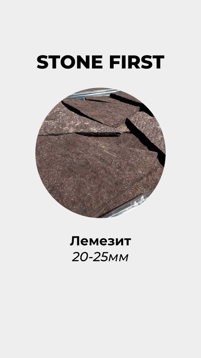 Плитняк (лемезит, малохит)