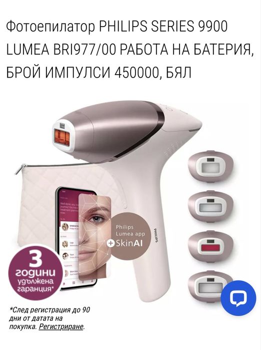 Philips Lumea BRI977/00