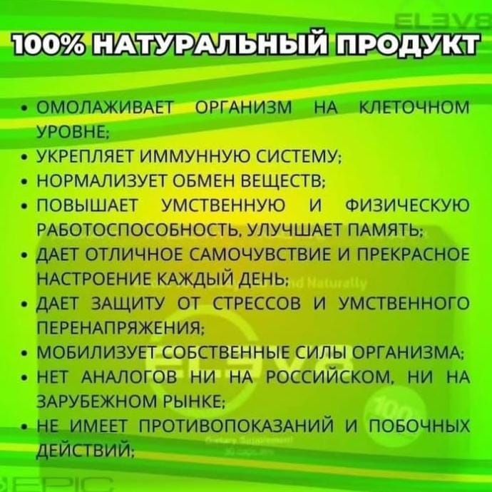 В продаже и в наличии капсулы Елев8,Elev8