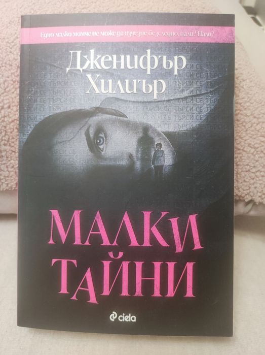 Продавам криминални книги