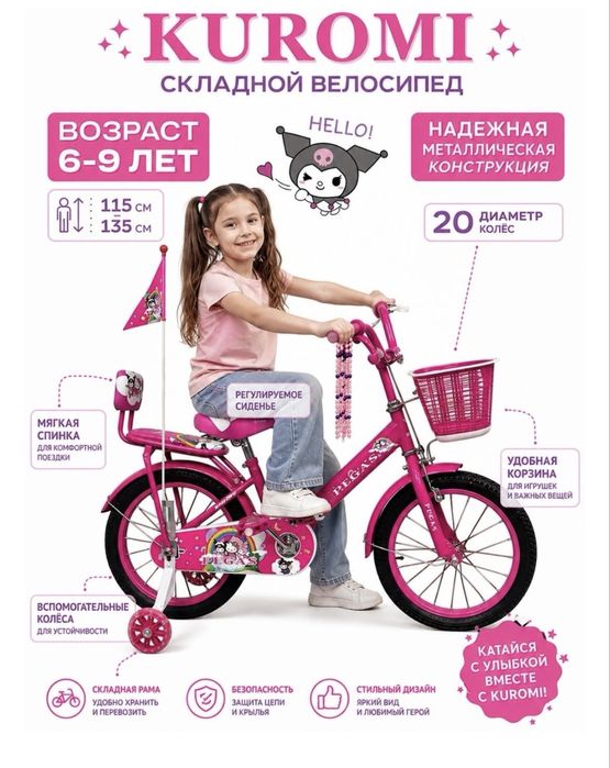 Детский велосипед