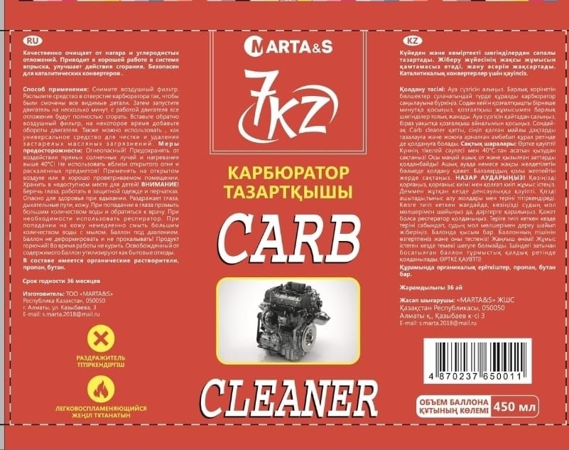 Carb 7 Kz очиститель карбюратора