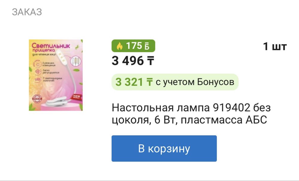 Светильник лампа на прищепке