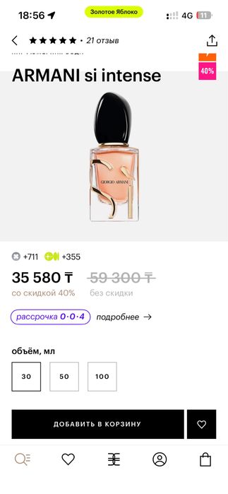 Аромат Armani Si