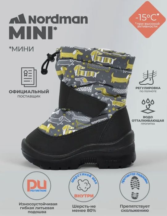 Детские сапоги Nordman