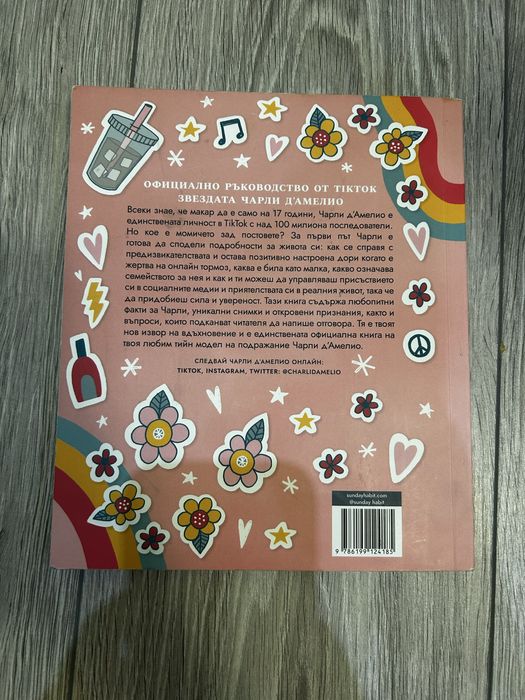 Книгата на Чарли Дʼамелио