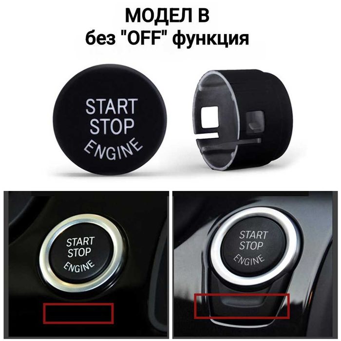 Старт стоп за всички модели BMW  Е, F и G Серия  Start stop БМВ