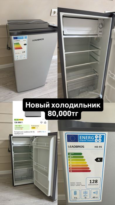 Новый холодильник