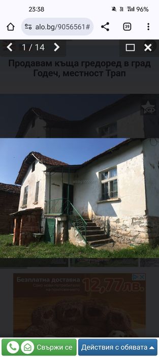 Парцел гр.Годеч 850кв.м