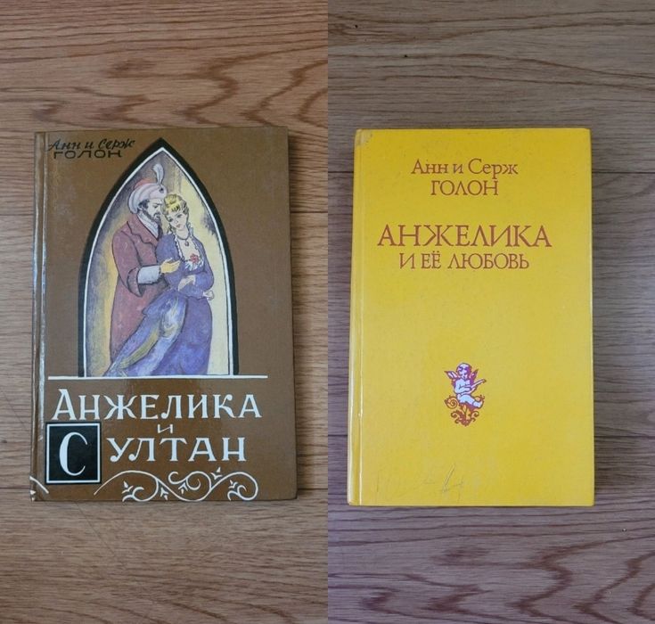 Серия книг Анжелика