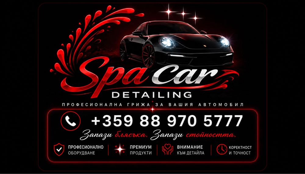 SpaCar Detailing – професионална грижа за вашия автомобил във Варна!
