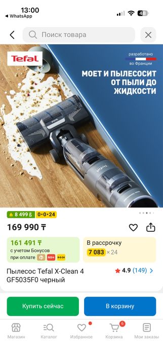 Вертикальный пылесос Tefal