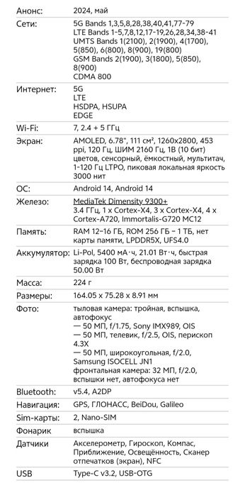 Vivo x100s pro  12/256