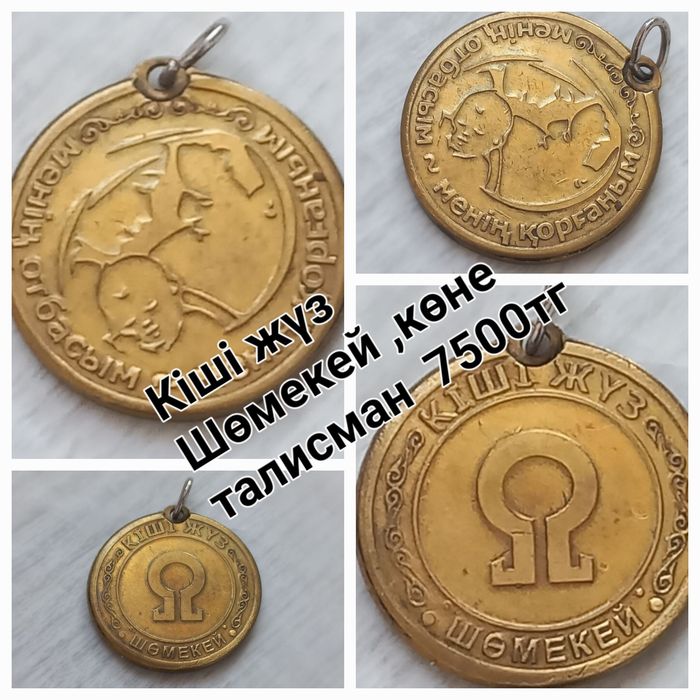 Талисман кульон ,ру танбасы
