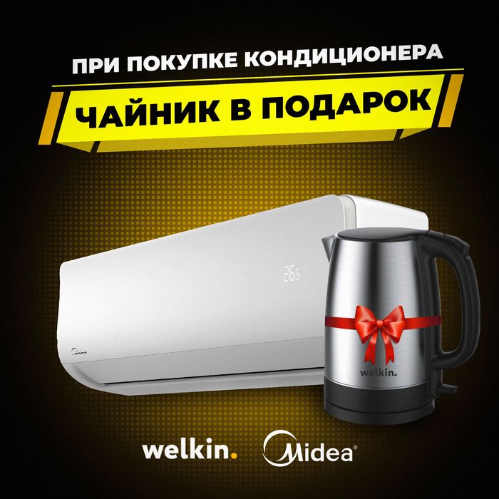 Кондиционер  Midea ALBA- 7 000 Btu