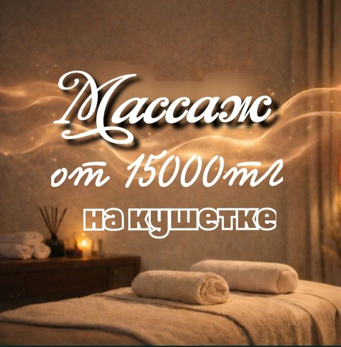 Массажистка - на левом берегу, профессионально