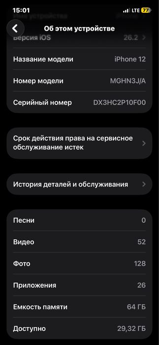 Айфон 12 сатылады