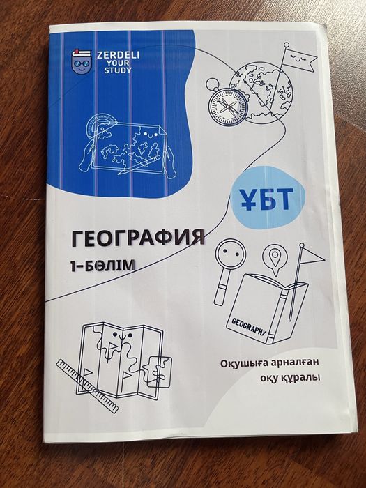 ҰБТ-ға дайындыққа арналған кітаптарды сатамын.