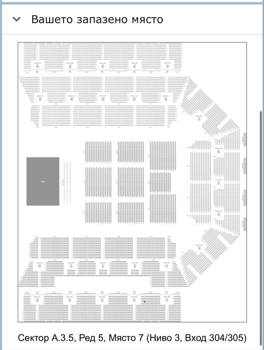Билет за концерт на Азис на 14 февруари