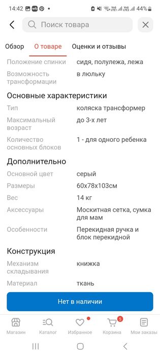 Детская коляска трансформер  Wingiffly