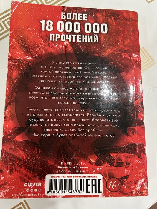 Книга «Твое сердце будет разбито»