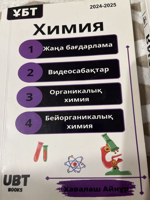 Книги для подготовки к ЕНТ