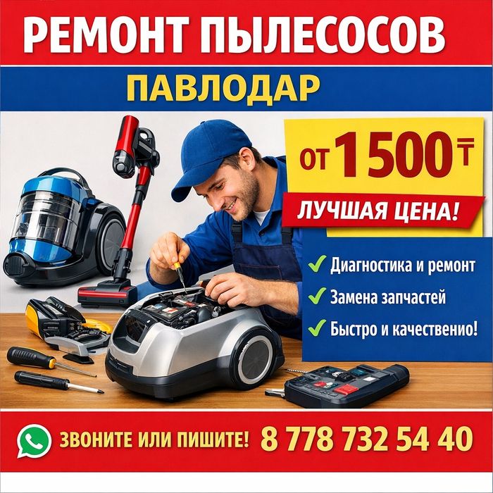 Ремонт пылесосоВ