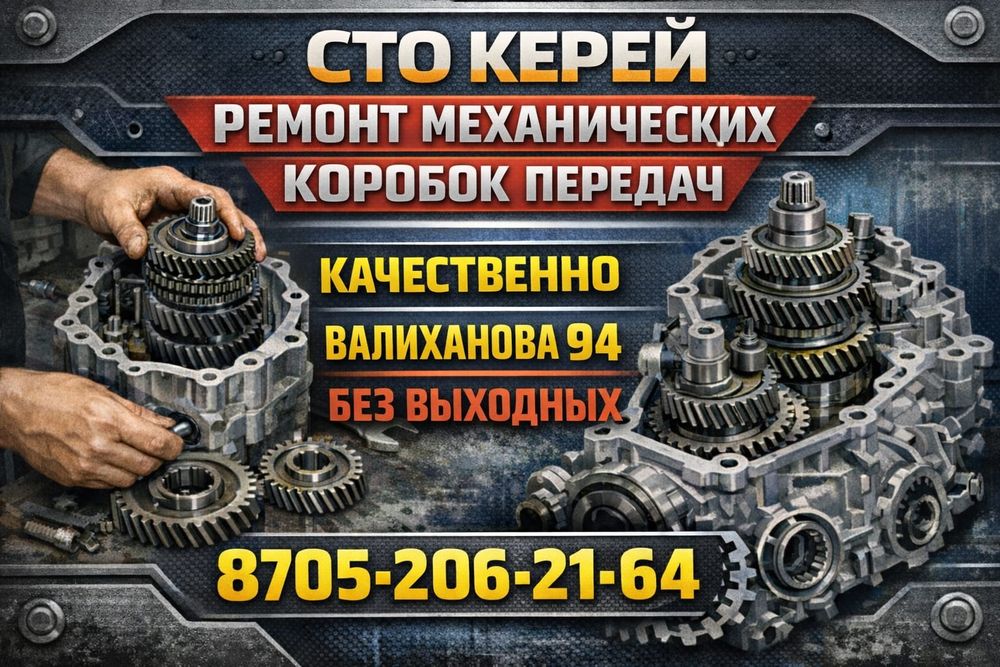 Ремонт механических коробок передач