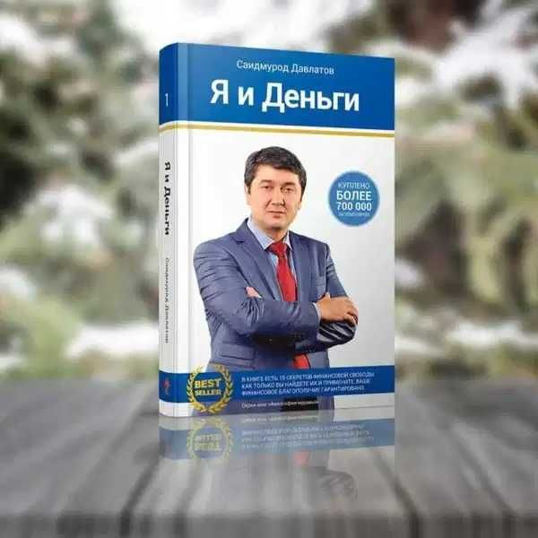 Я и деньги 2 Книга