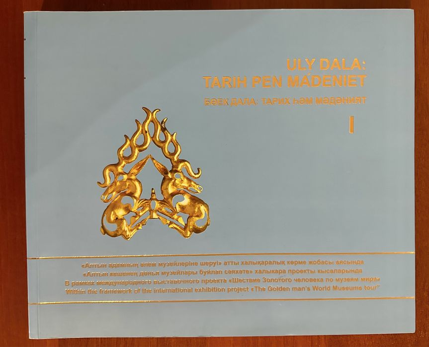 Книга Uly dala: Tarih pen Madeniet