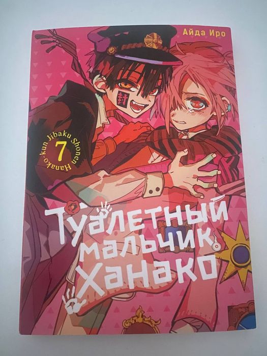 туалетный мальчик ханако манга