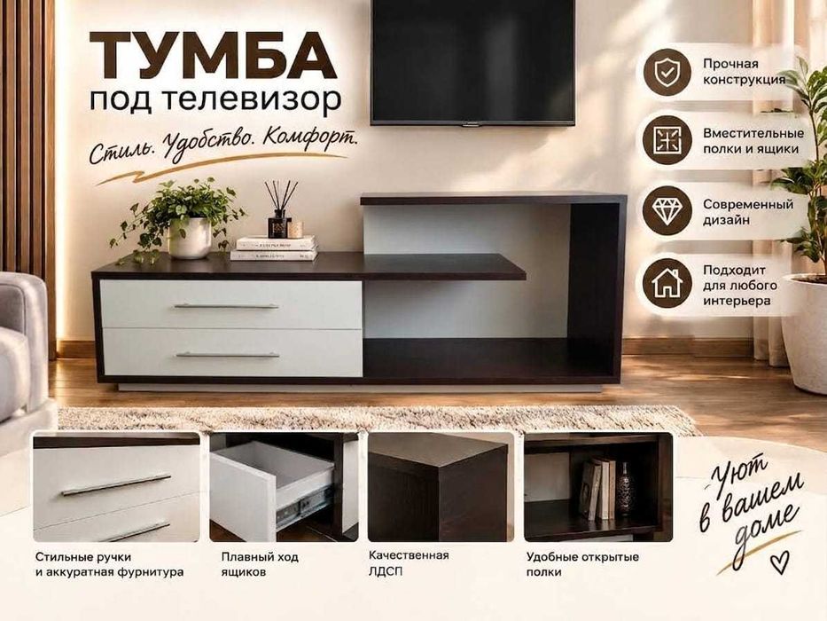 Тумба для телевизора