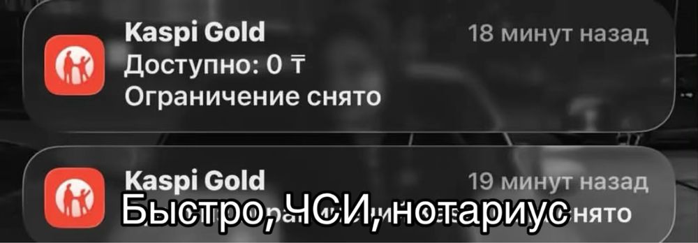 Снимаем арест Казахстан График