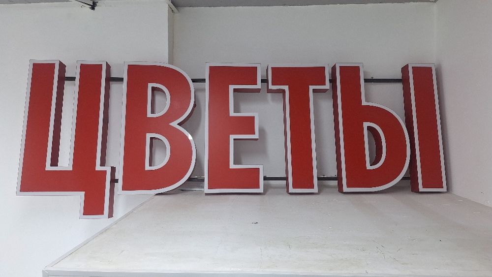 Вывеска для цветочного магазина