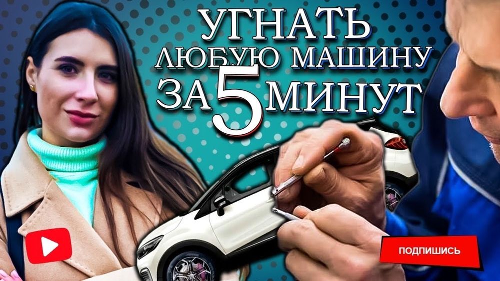 Перекурител   авто электрик ВСКРЫТИЕ АВТО