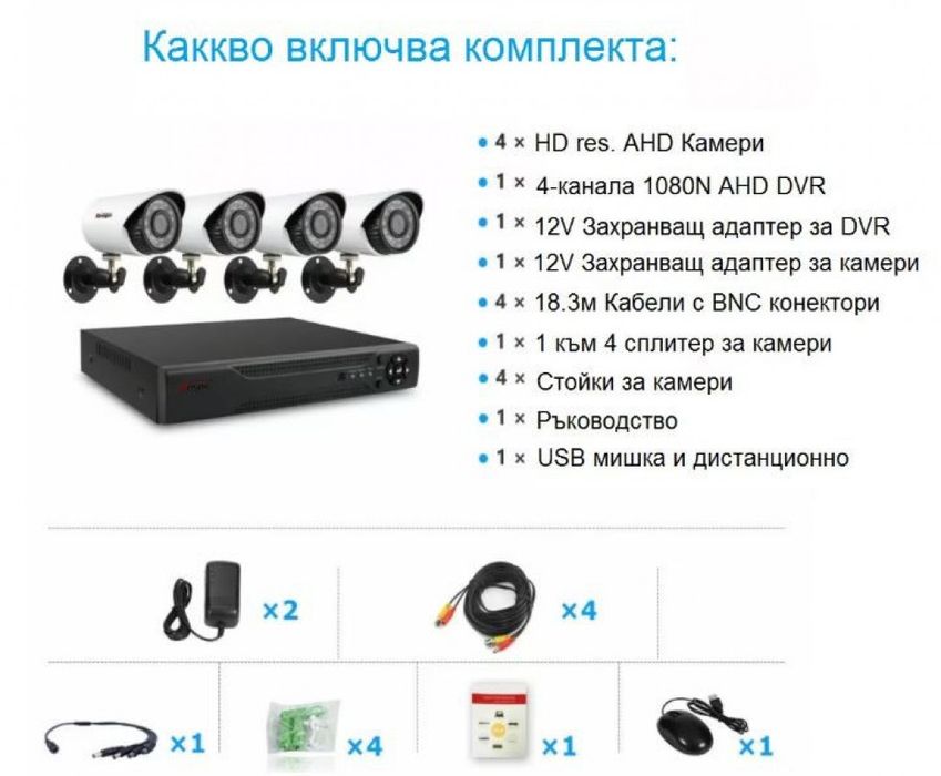 Комплект за видеонаблюдение AHD, HD, IR, 4 Камери