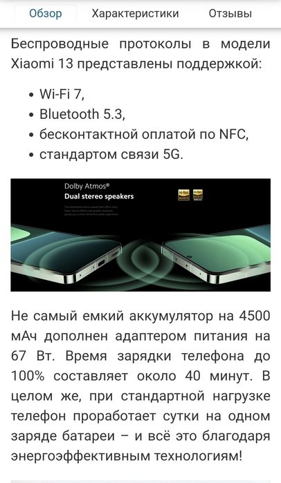 Xiaomi 13 12/256.