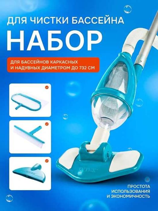 Набор для чистки бассейна 28003 (ручка ,сачок, пылесос, щетка, шланг)