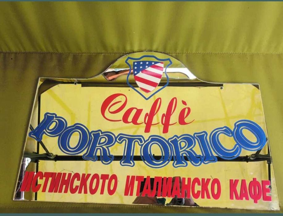Стари рекламни табели!