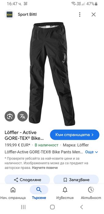 Loffer  Gore Tex Bike PRO Shell Mens Pant  M / L  ОРИГИНАЛ! Мъжко Долн