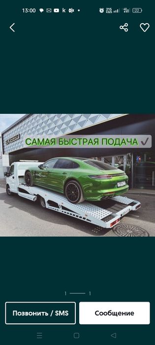 Эвакуатор 24/7. Город и Межгород.