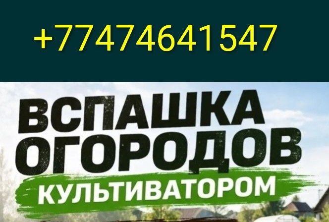 Услуги культиватора