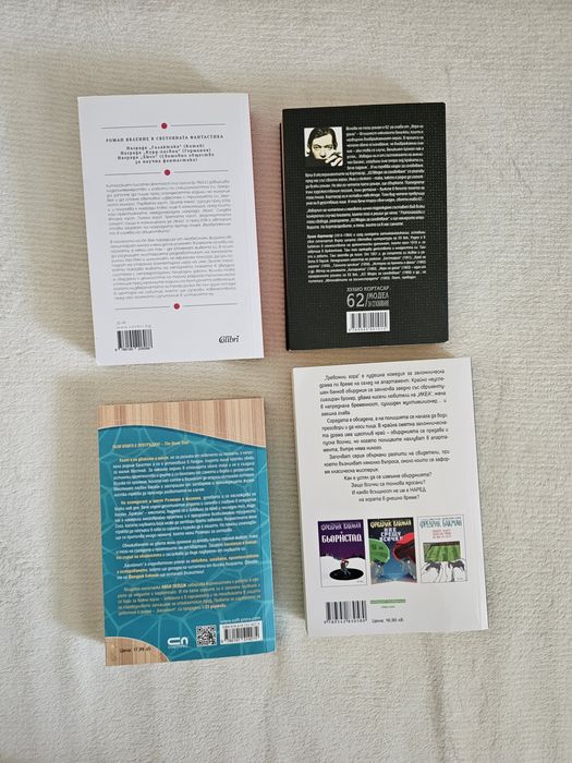 Книги - Цъсин, Кортасар, Бакман, Либи Пейдж