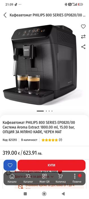 Кафеавтомат Philips